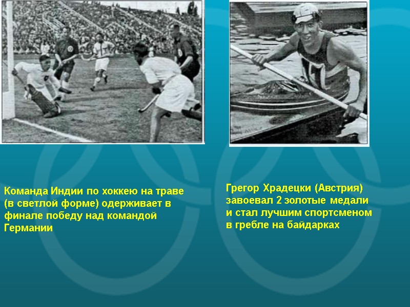 Команда Индии по хоккею на траве  (в светлой форме) одерживает в финале победу